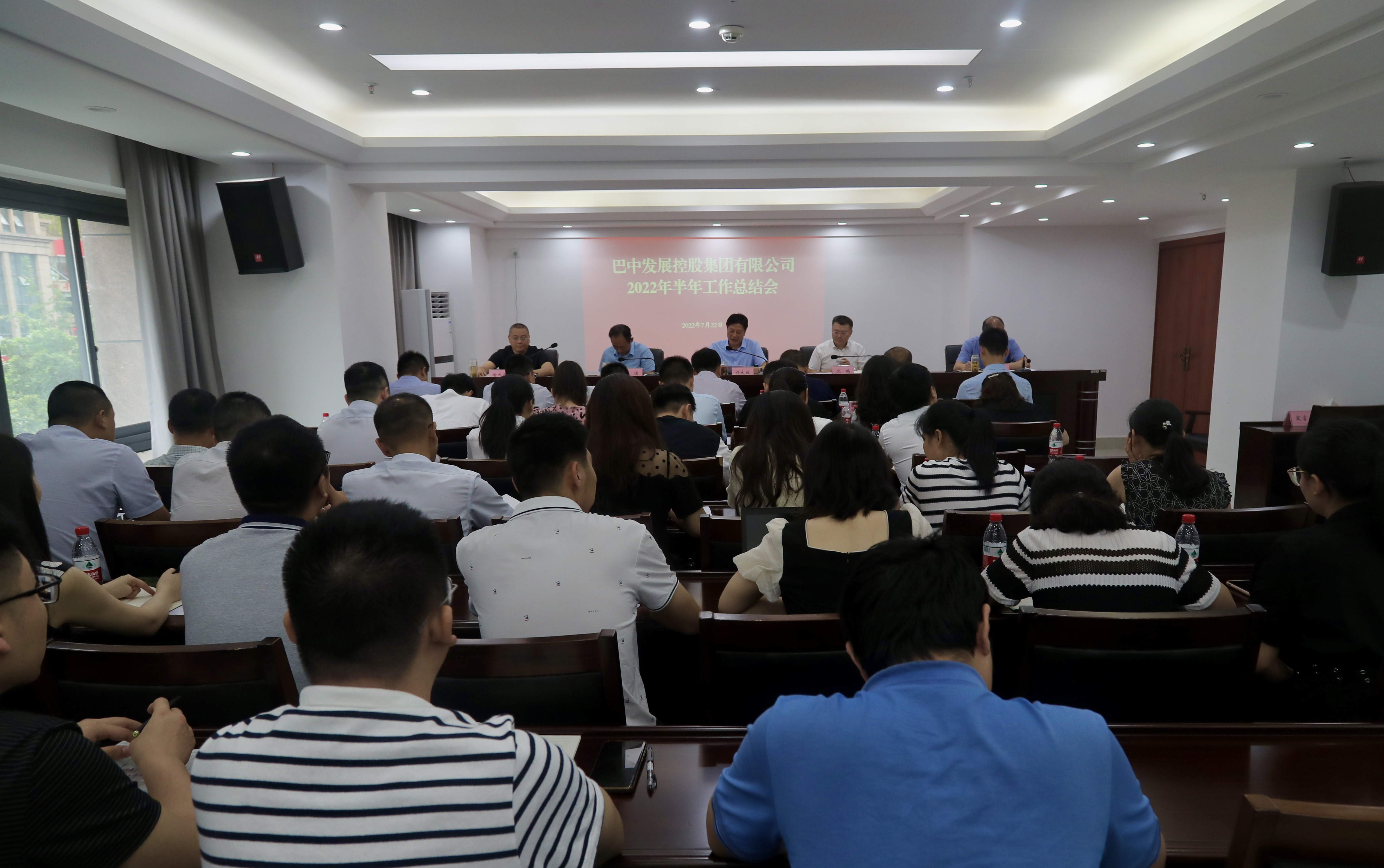 巴中發(fā)展控股集團(tuán)召開(kāi)2022年半年工作總結(jié)會(huì)