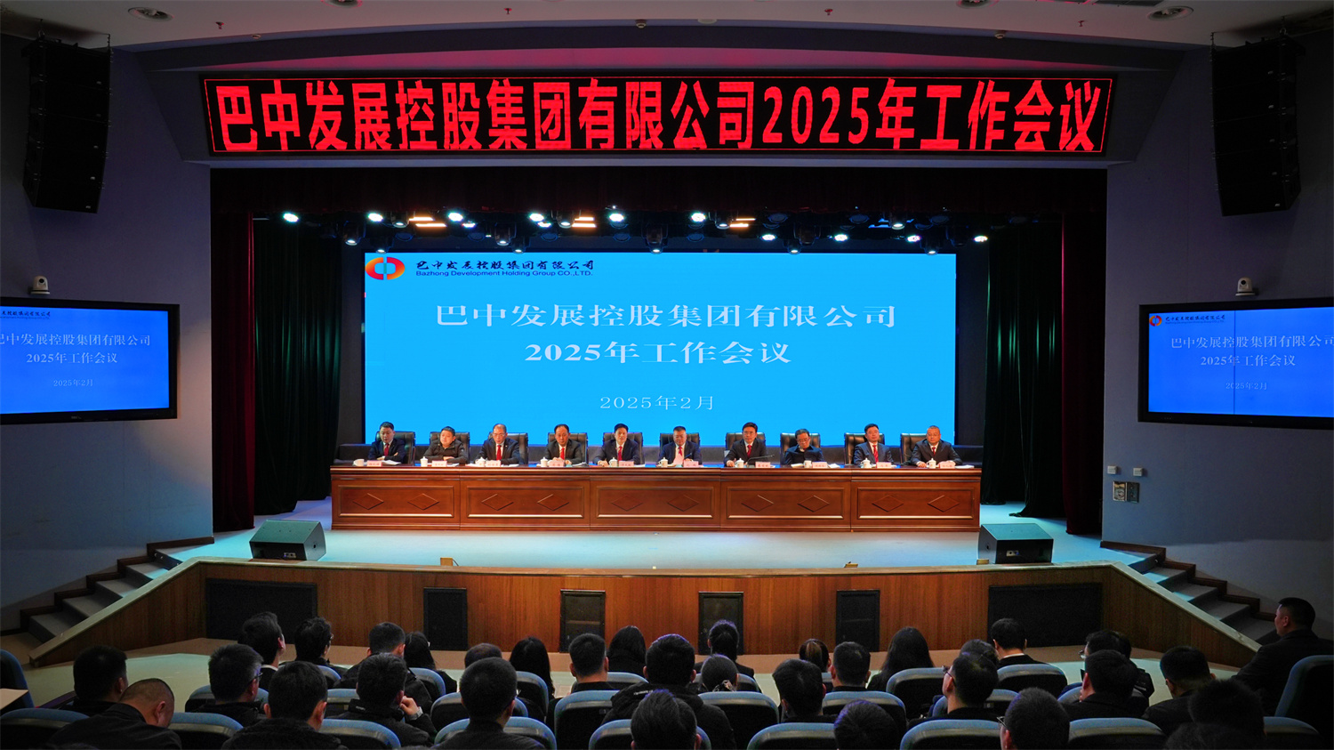 巴中發(fā)展控股集團有限公司召開凝心聚力、集成能力目標任務動員會