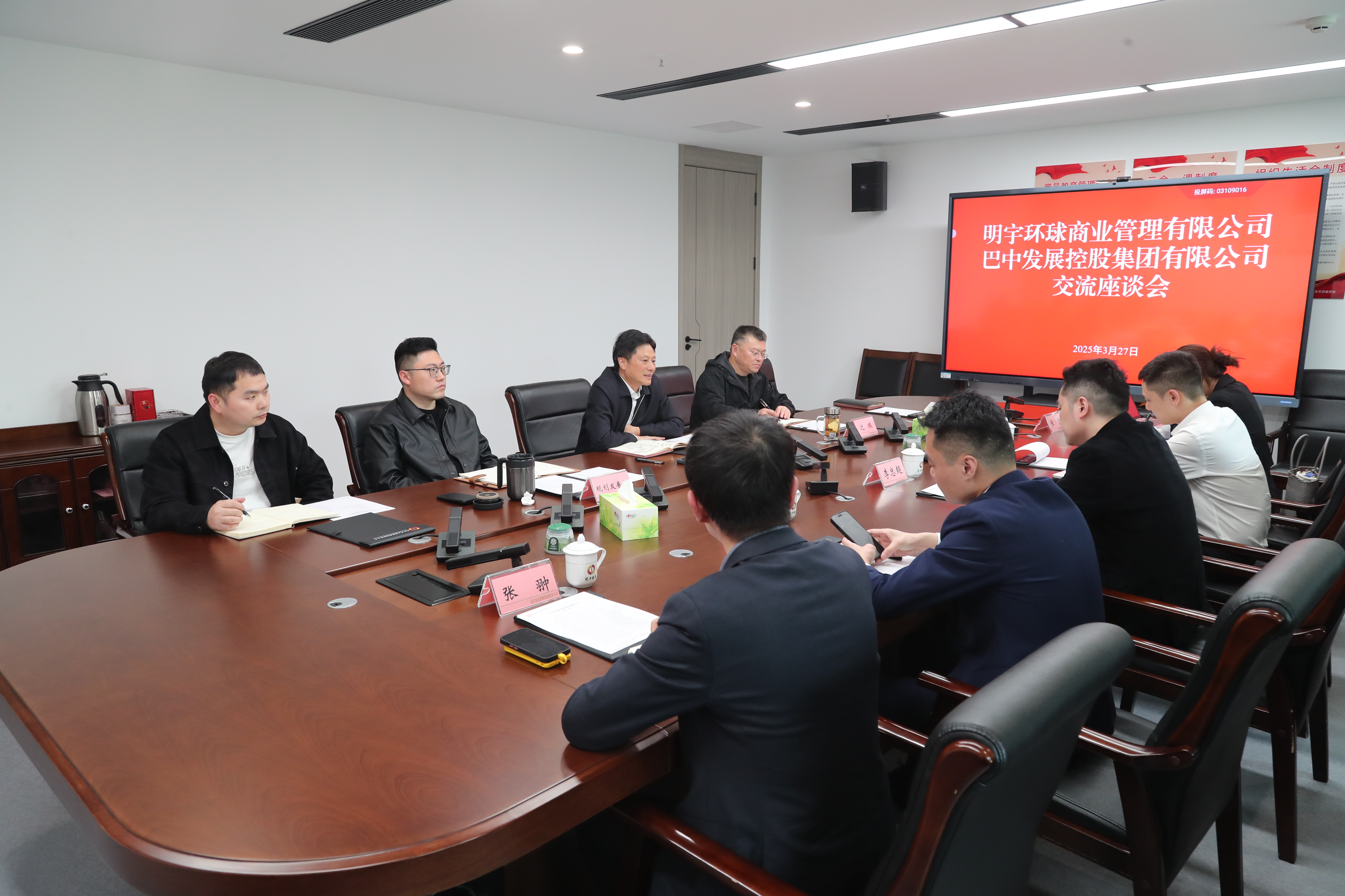 明宇環(huán)球商業(yè)管理有限公司與巴中發(fā)展集團(tuán)座談交流商服用地開發(fā)運(yùn)營