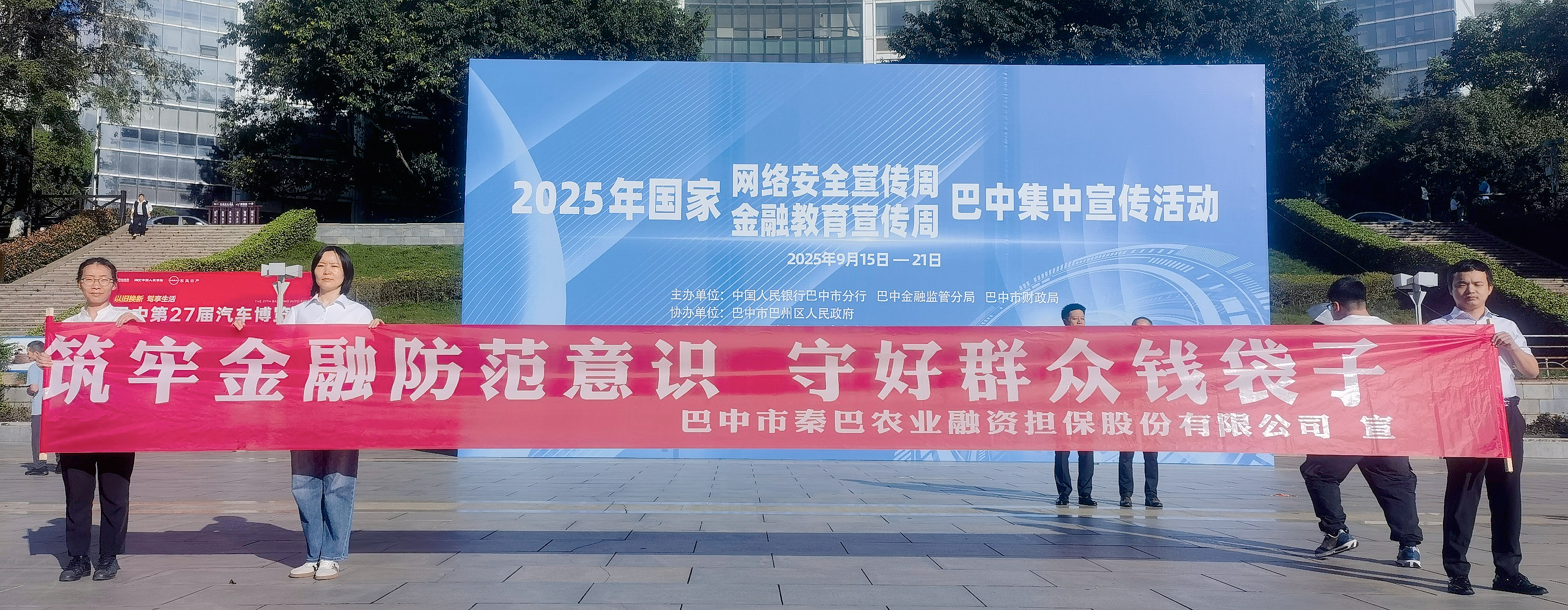 筑牢金融防范意識，守好群眾錢袋子 ——市秦巴農(nóng)擔(dān)公司開展金融安全宣傳活動