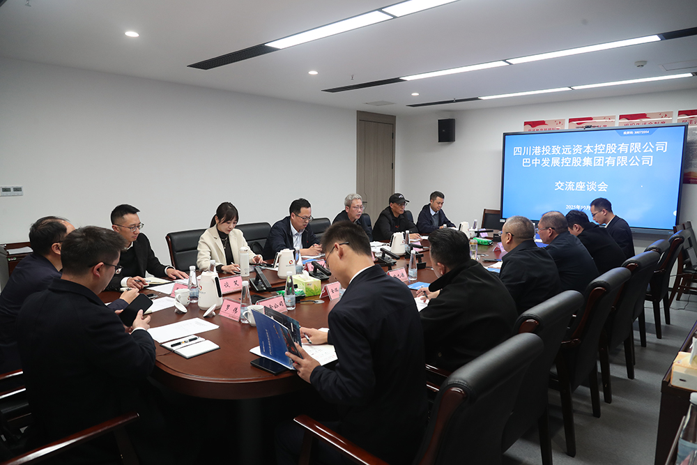 四川港投致遠(yuǎn)資本控股有限公司赴巴中發(fā)展集團考察交流 共謀合作新篇章